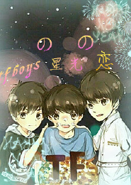 TFboys之星光之恋